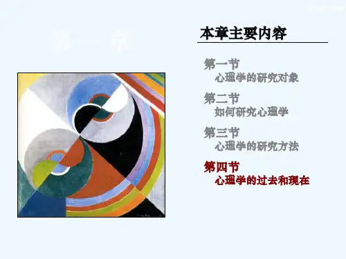 精神分析理论.ppt