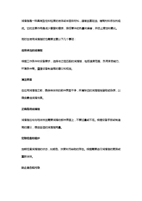 使用润滑脂有哪些注意事项