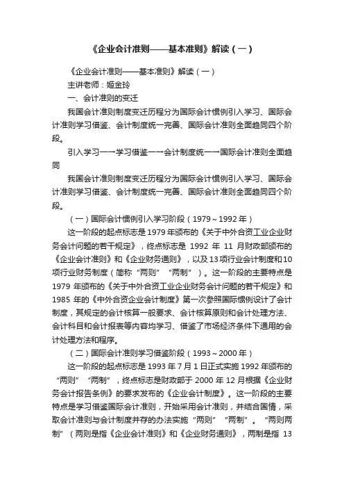 《企业会计准则——基本准则》解读（一）