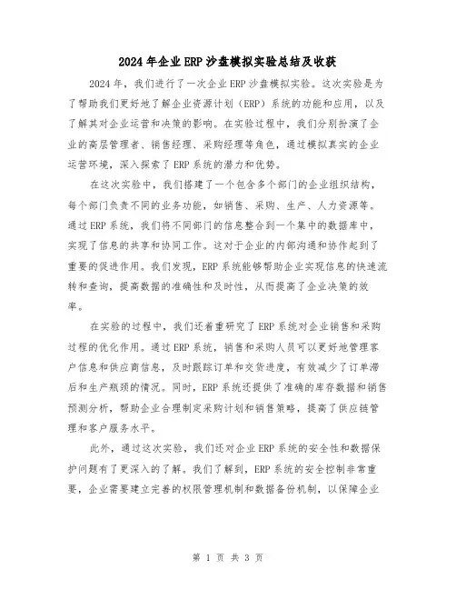 2024年企业ERP沙盘模拟实验总结及收获（2篇）