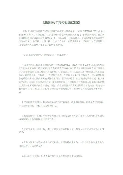 179431_新版验收工程资料填写指南