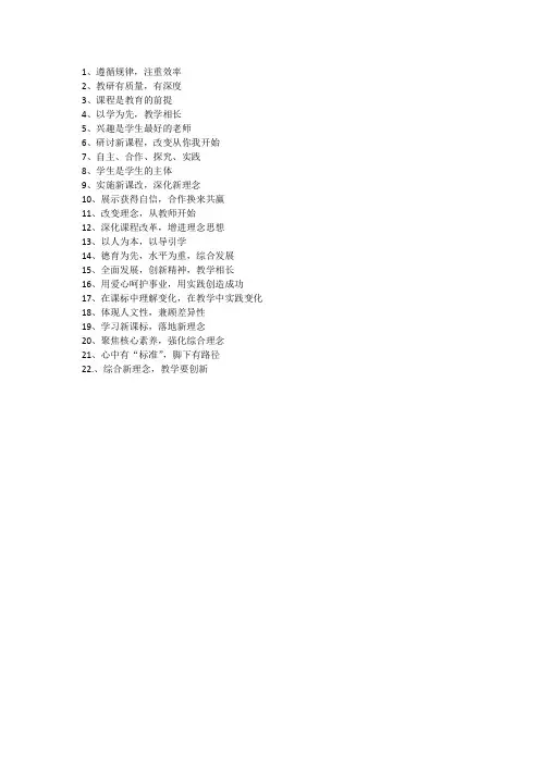 新课程理念线上教学讲座题目
