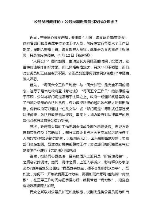 公务员时政评论：公务员加班缘何引发民众焦虑？