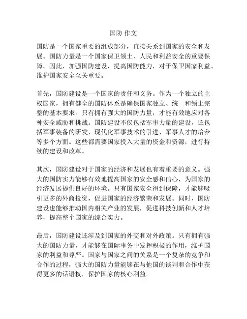 国防 作文