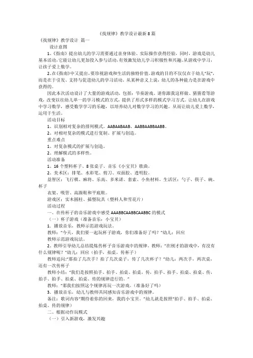 《找规律》教学设计最新8篇