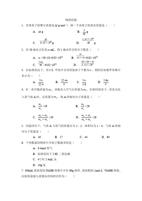 《物质的量》专项练习及答案