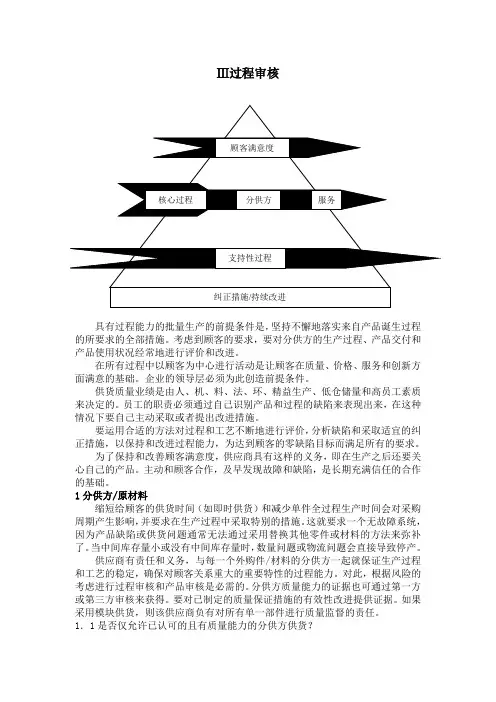过程审核与产品审核
