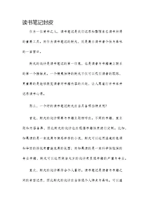 读书笔记封皮
