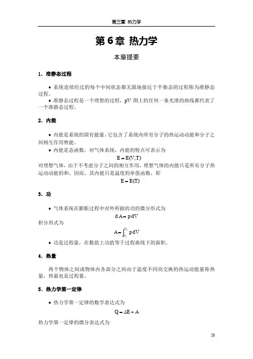 大学基础物理学答案(习岗) 热力学