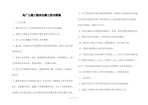 电厂土建工程安全施工技术措施