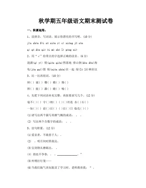 秋学期五年级语文期末测试卷