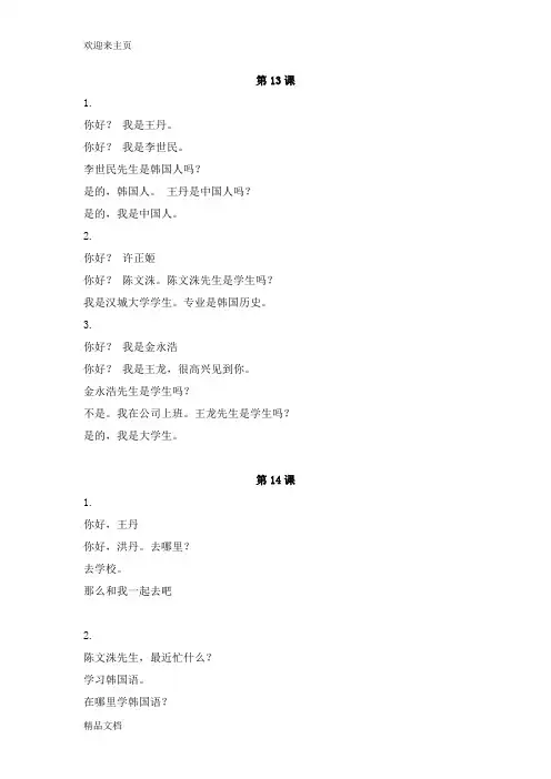 (2020年编辑)标准韩国语第1册课文翻译