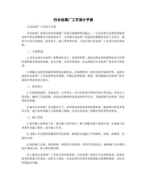 污水处理厂工艺设计手册