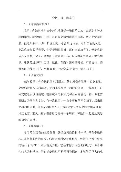 给初中孩子的家书