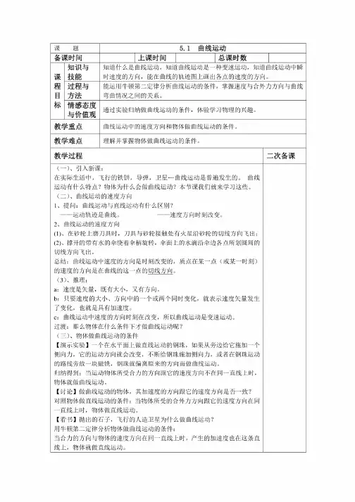 人教版高中物理必修2全册优质教案