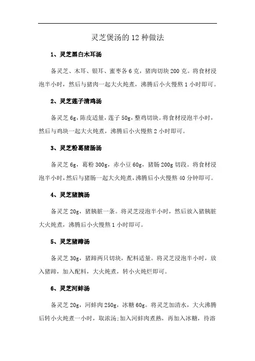 灵芝煲汤的12种做法
