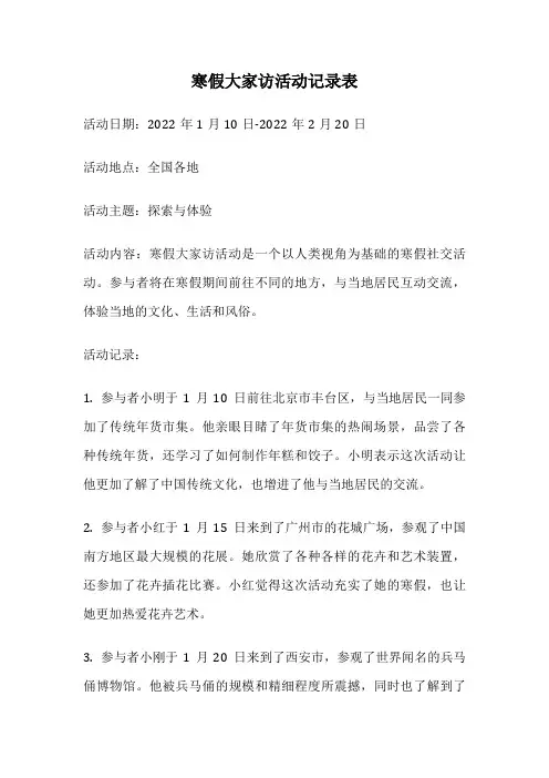 寒假大家访活动记录表