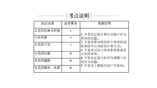2020版物理浙江新学考一轮课件：第十一章+光学与电磁波