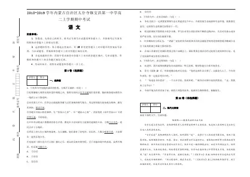 高二上学期期中考试语文试题Word版含解析 (17)