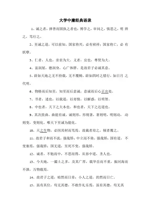 大学中庸经典语录