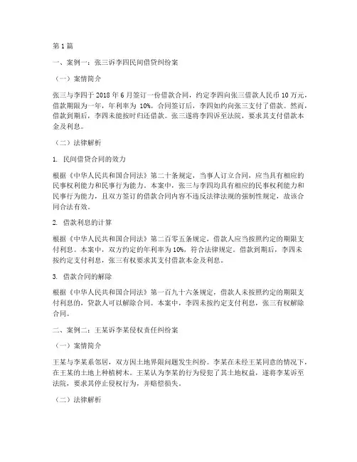 近年法律案例解析(3篇)