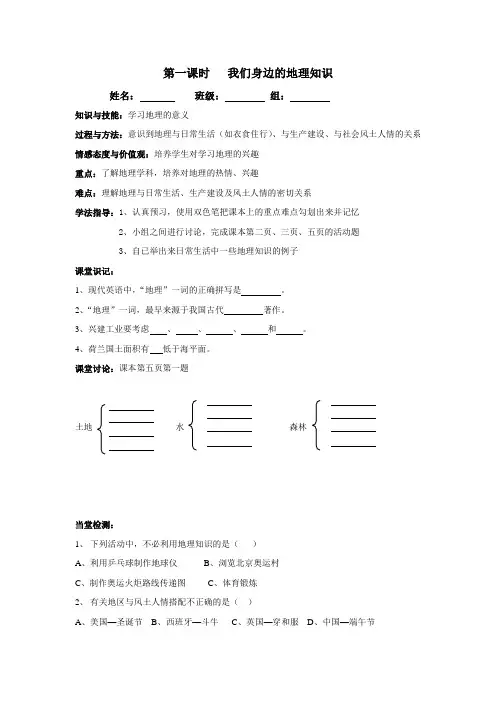 我们身边的地理知识
