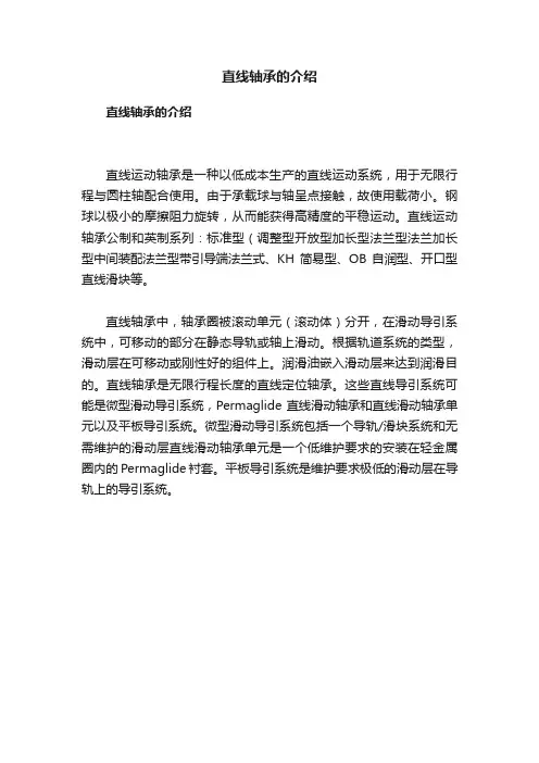直线轴承的介绍