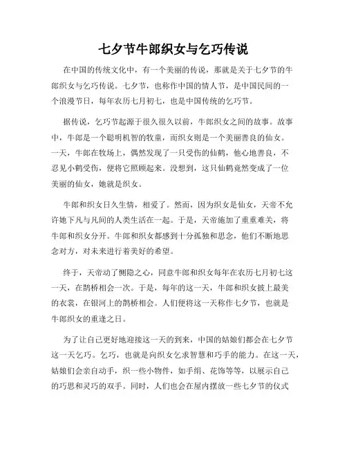 七夕节牛郎织女与乞巧传说