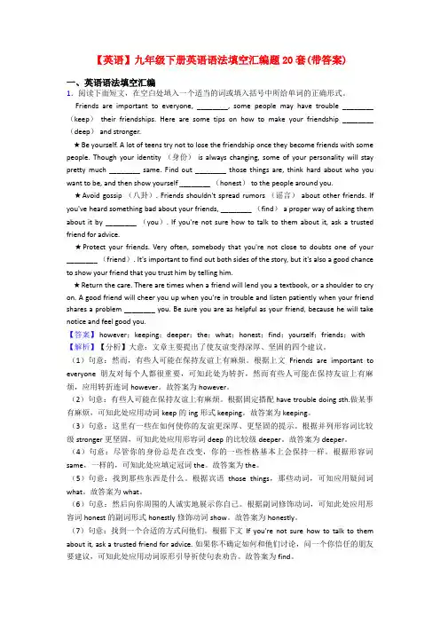 【英语】九年级下册英语语法填空汇编题20套(带答案)
