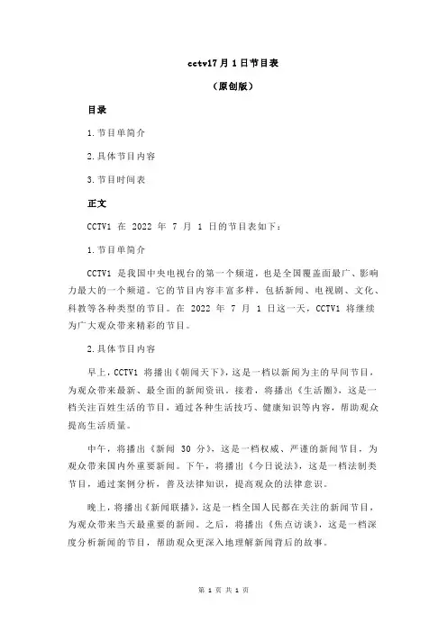 cctv17月1日节目表