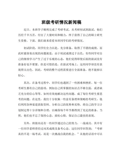 班级考研情况新闻稿
