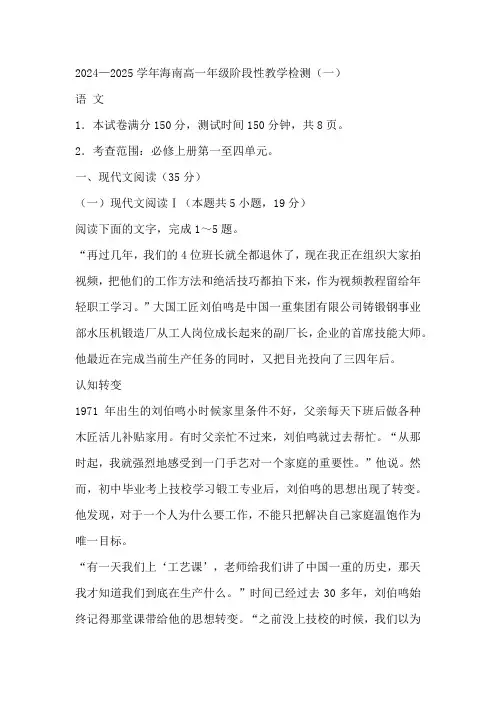 海南省2024-2025学年高一上学期11月期中考试语文试题(含答案)