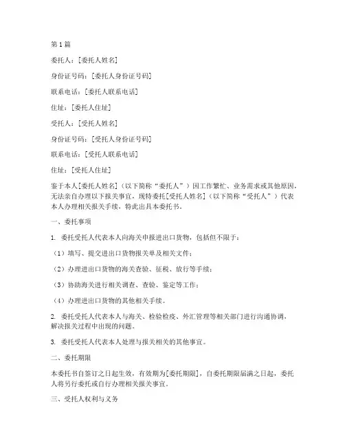 正式报关个人委托书(2篇)