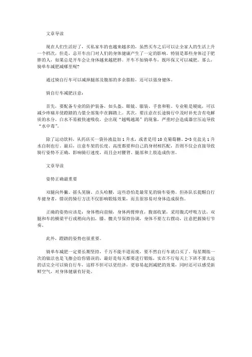生活养生-骑单车减肥减哪里的