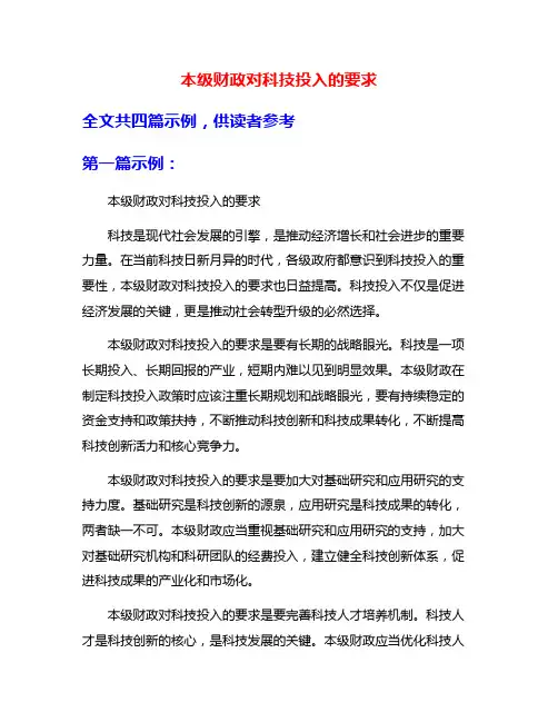 本级财政对科技投入的要求