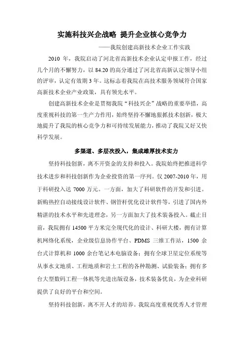 实施科技兴企战略 提升企业核心竞争力