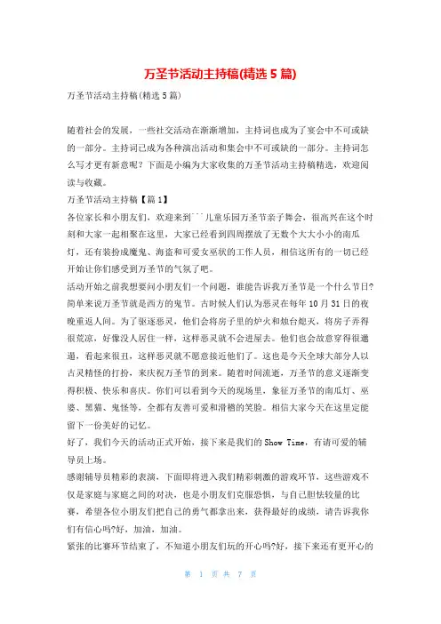 万圣节活动主持稿(精选5篇)学到文库