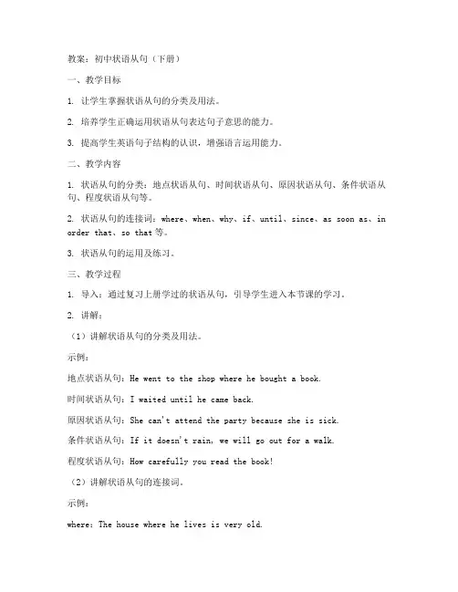初中状语从句下册教案人教版