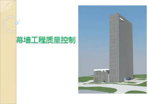 【全国】建筑幕墙质量控制(共44页)