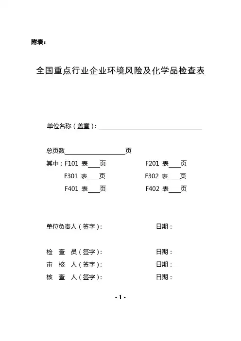 环境风险评价检查表及填报说明