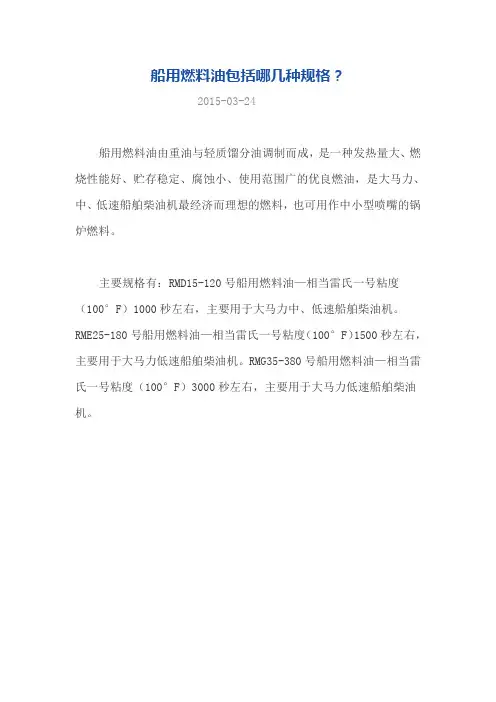 船用燃料油包括哪几种规格