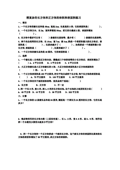 长方体正方体表面积及体积练习题整理版