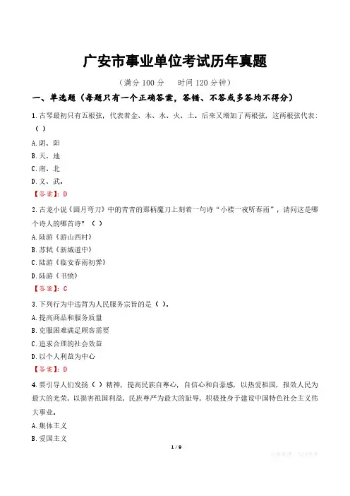 广安市事业单位考试历年真题