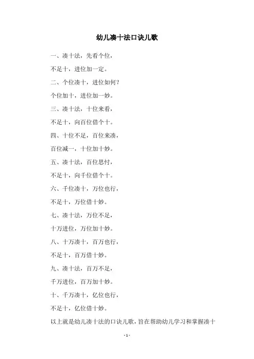 幼儿凑十法口诀儿歌