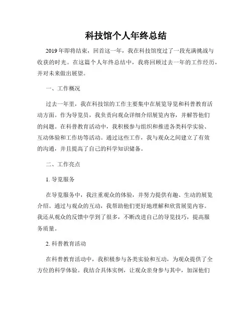 科技馆个人年终总结