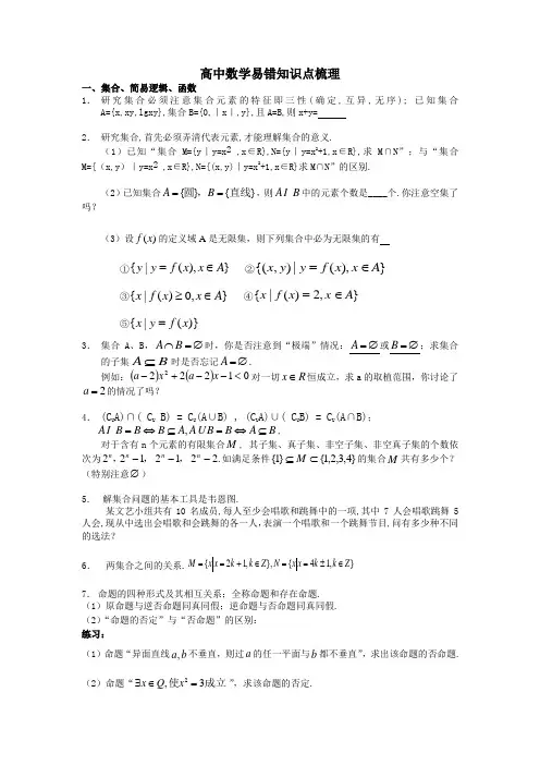 高中数学易错知识点梳理
