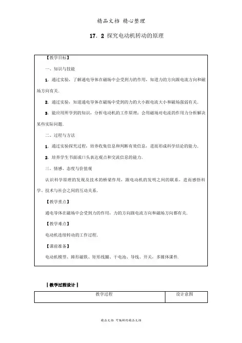 新苏科版九年级下册初中物理 17.2 探究电动机转动的原理 教案