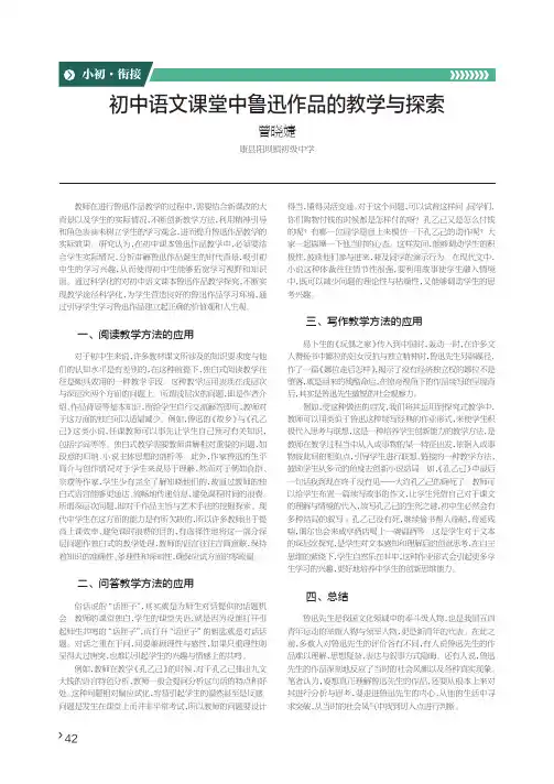 初中语文课堂中鲁迅作品的教学与探索