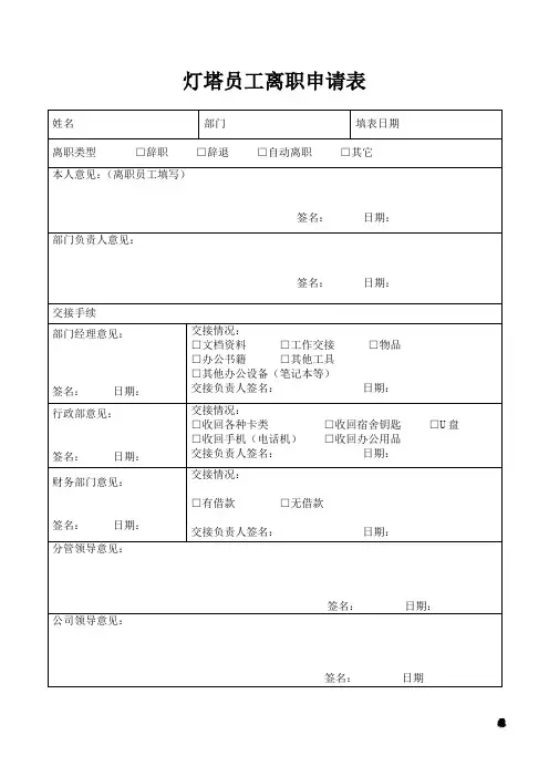 灯塔员工离职申请表