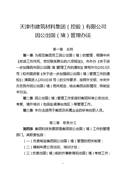 企业因公出国(境)管理办法